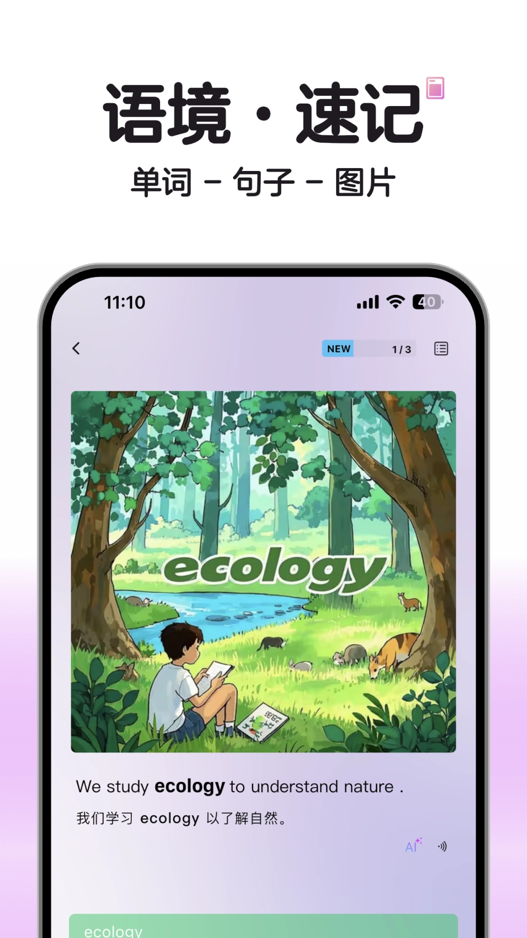 soso背单词最新版图2