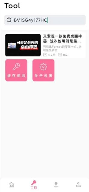 B站器安卓版截圖0