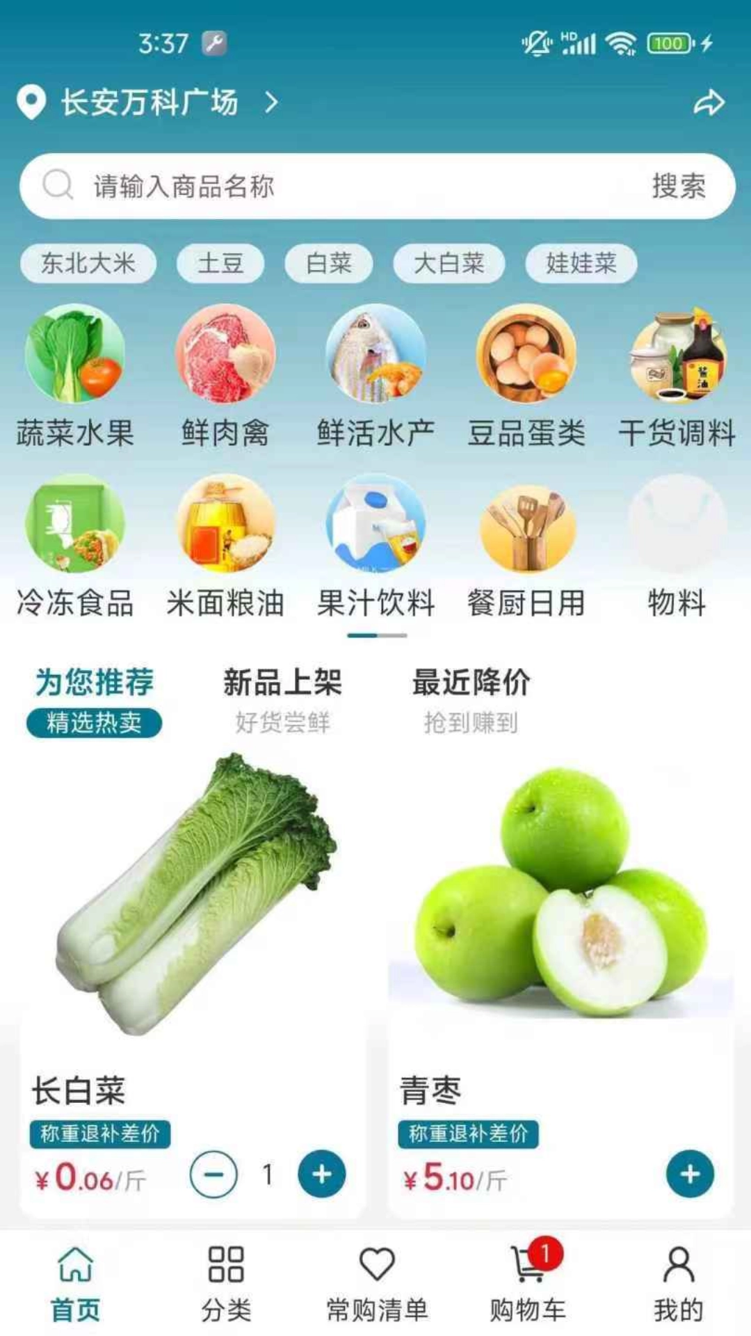 菜大侠正版截图0