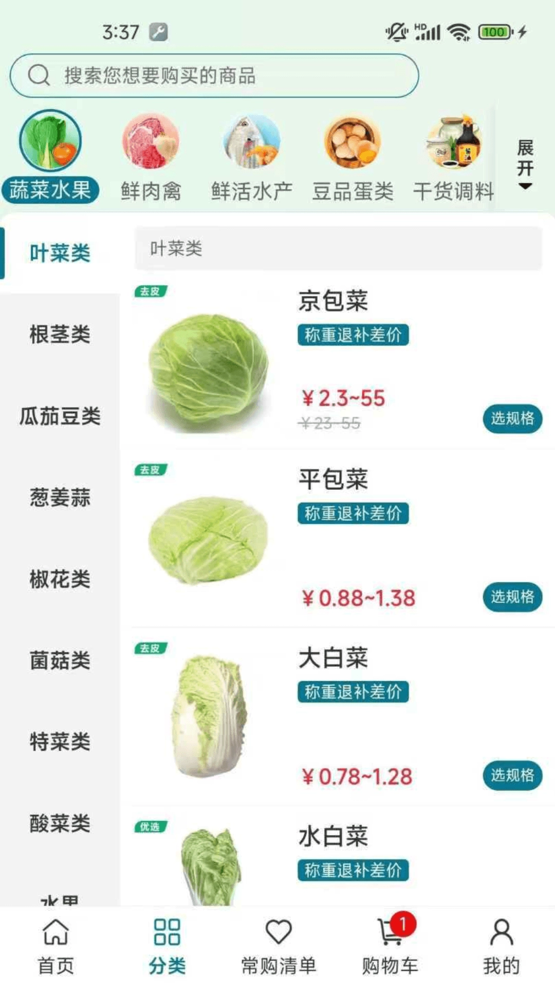 菜大侠正版截图2