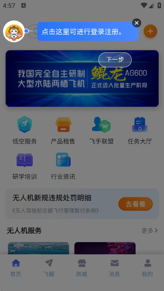 济南低空app官方(1)