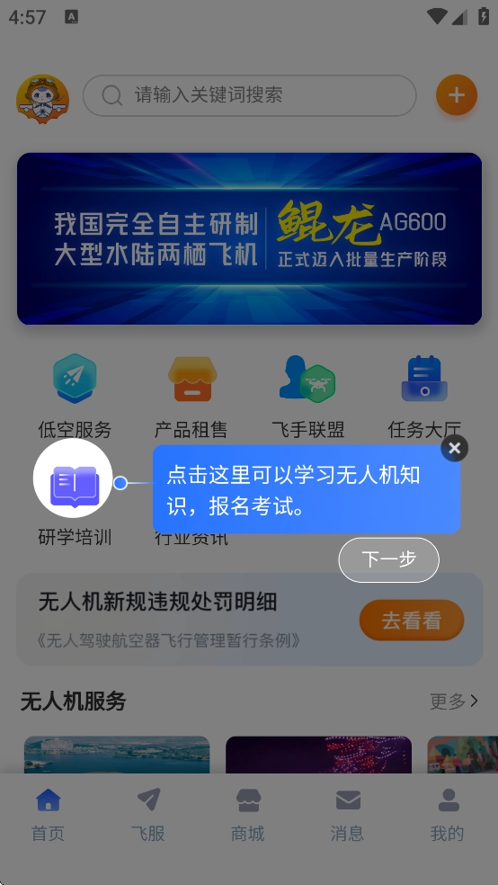 济南低空app官方(3)