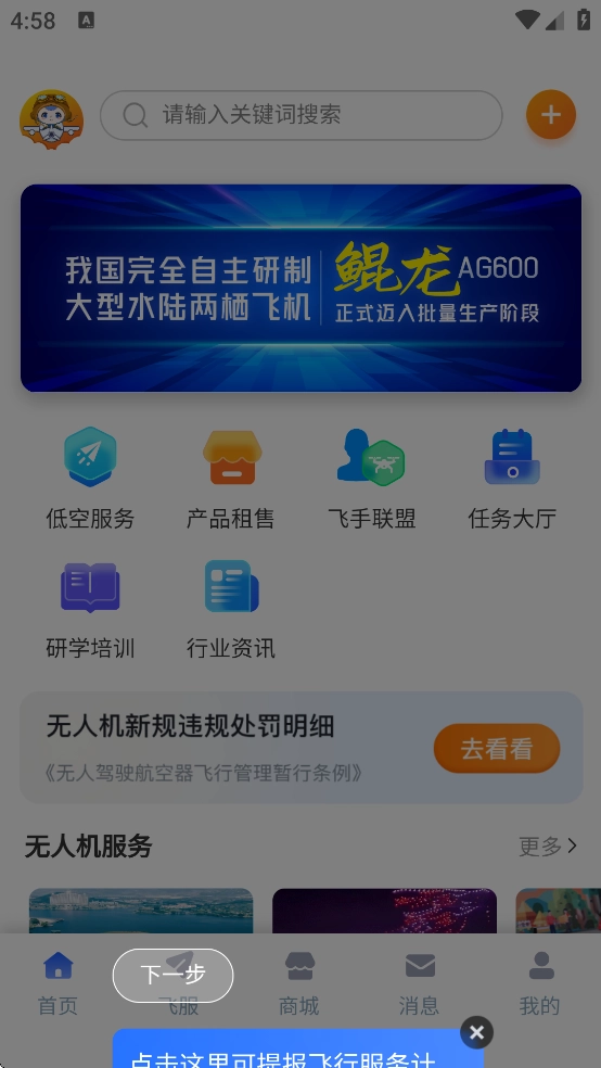 济南低空app官方(4)