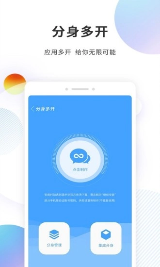 分身精灵软件图2