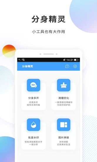 分身精灵软件图3