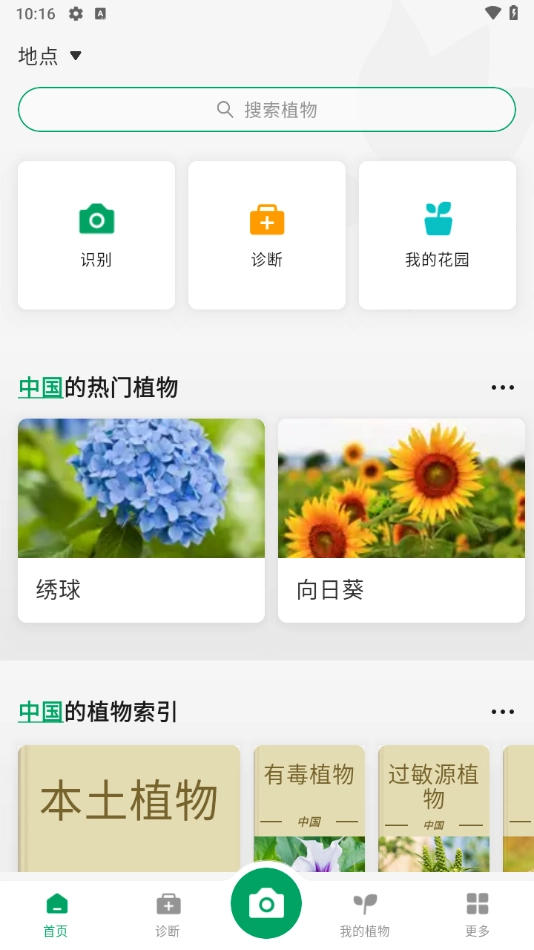 picturethis解锁高级版