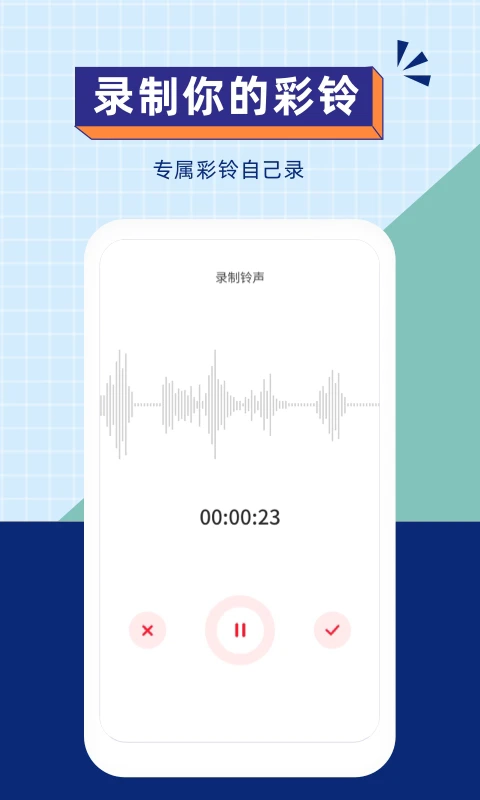 爱听铃声手机版(2)