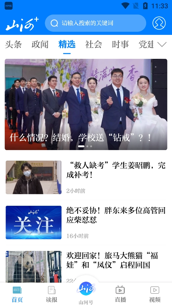 山河+最新版图2