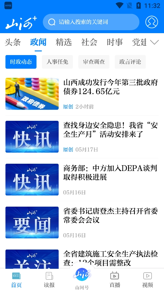 山河+最新版图3