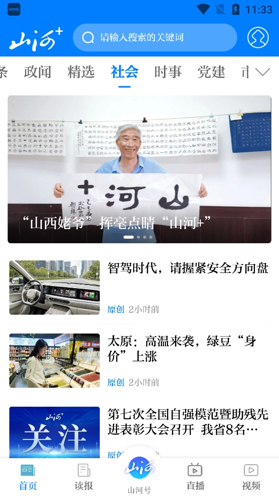 山河+最新版图4