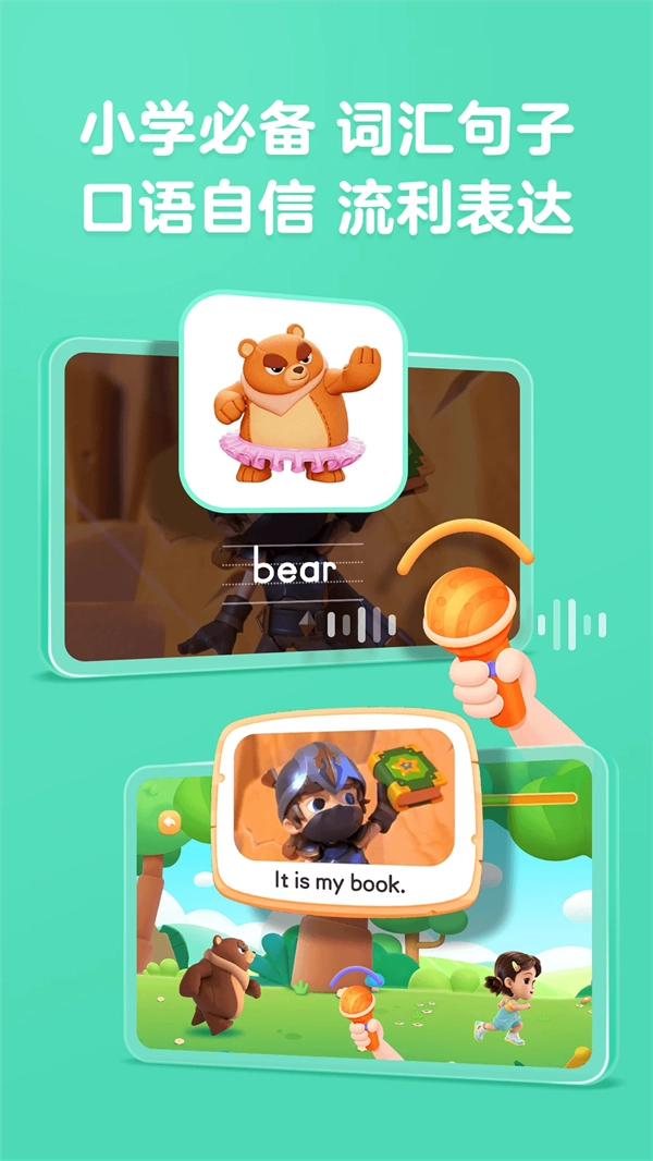 美琪英语启蒙图4