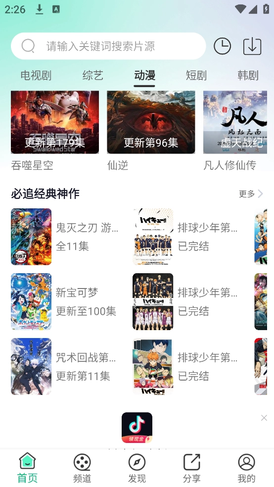 蜗牛视频免费版图1