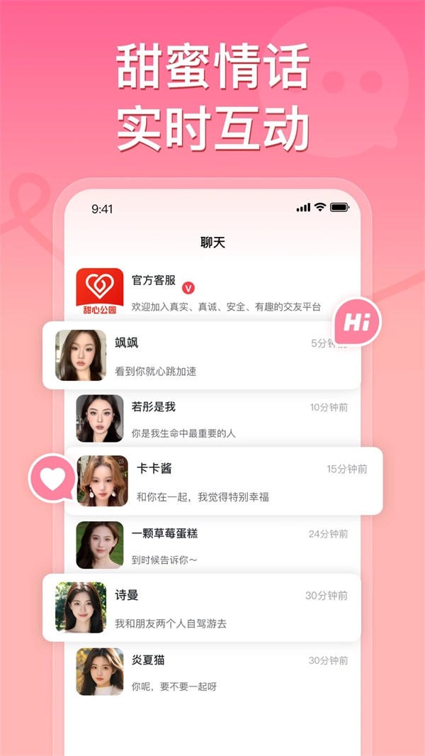 甜心公园官方版3