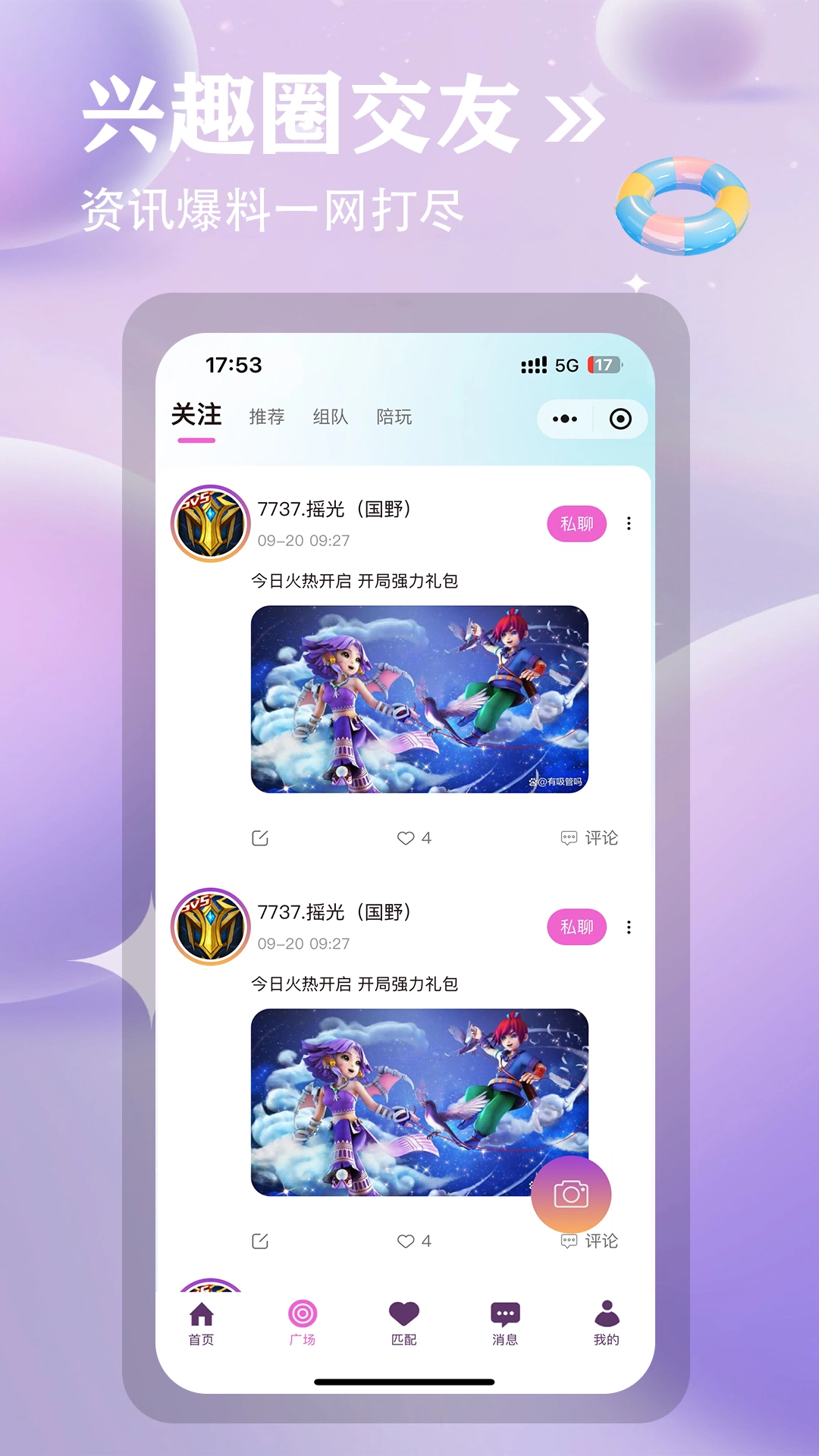 小嗒组队最新版