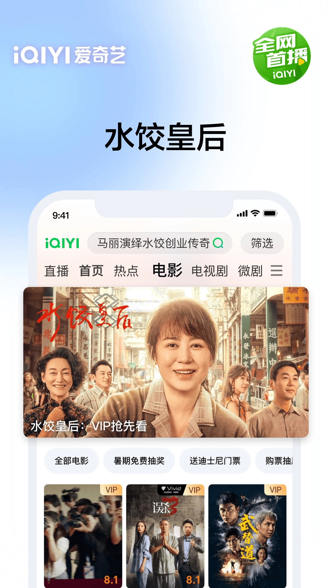 爱奇艺安装2025最新版(3)