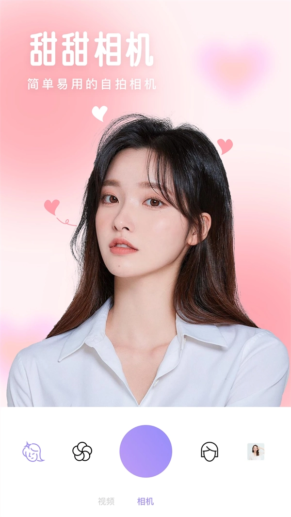 照相机美颜软件图1