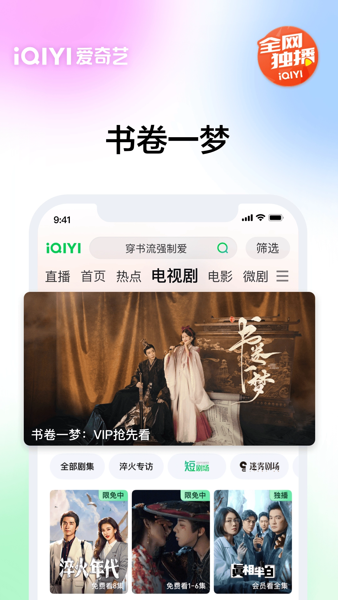 爱奇艺安装2025最新版(1)