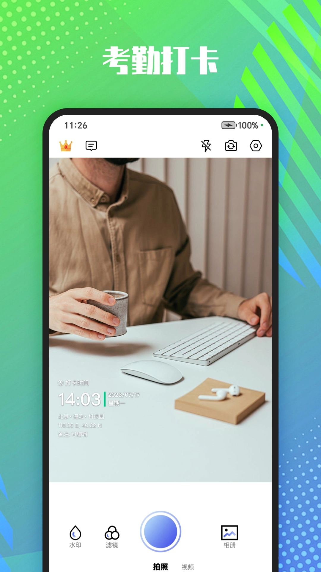 真实记录水印相机软件图1