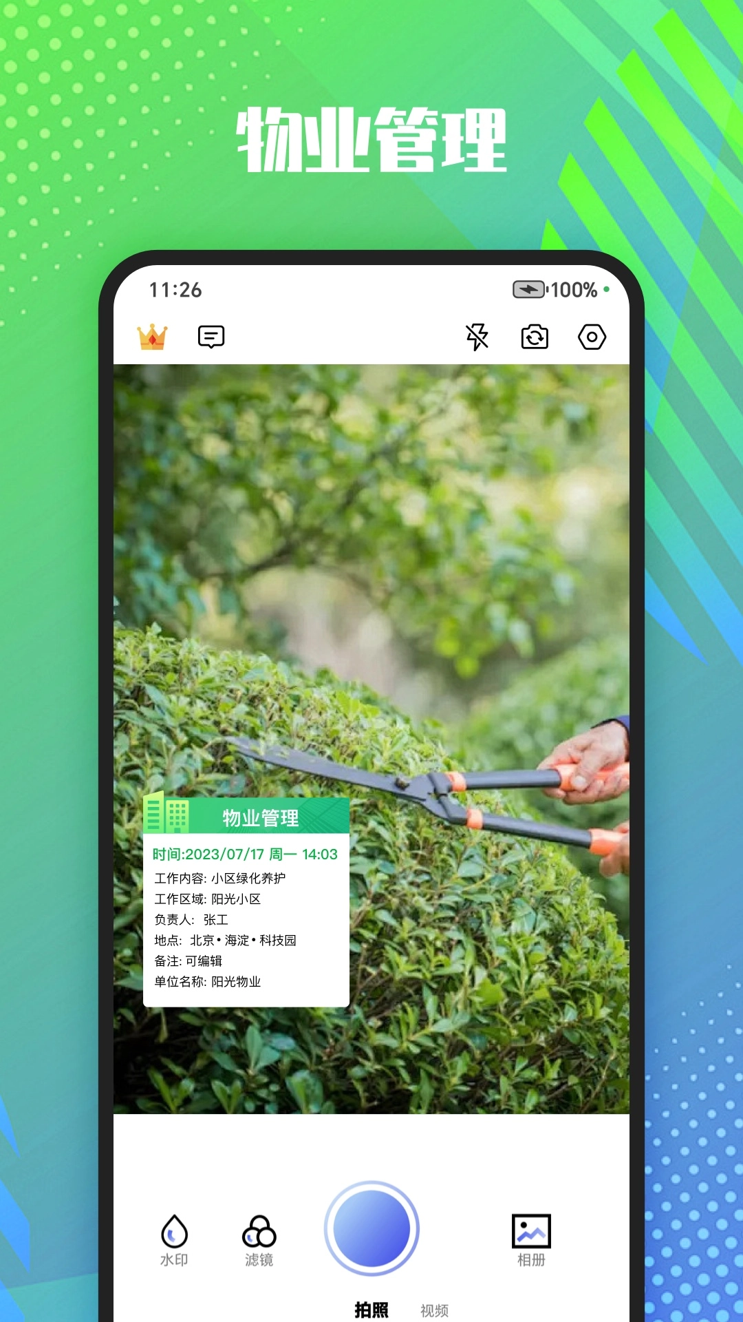 真实记录水印相机软件图2