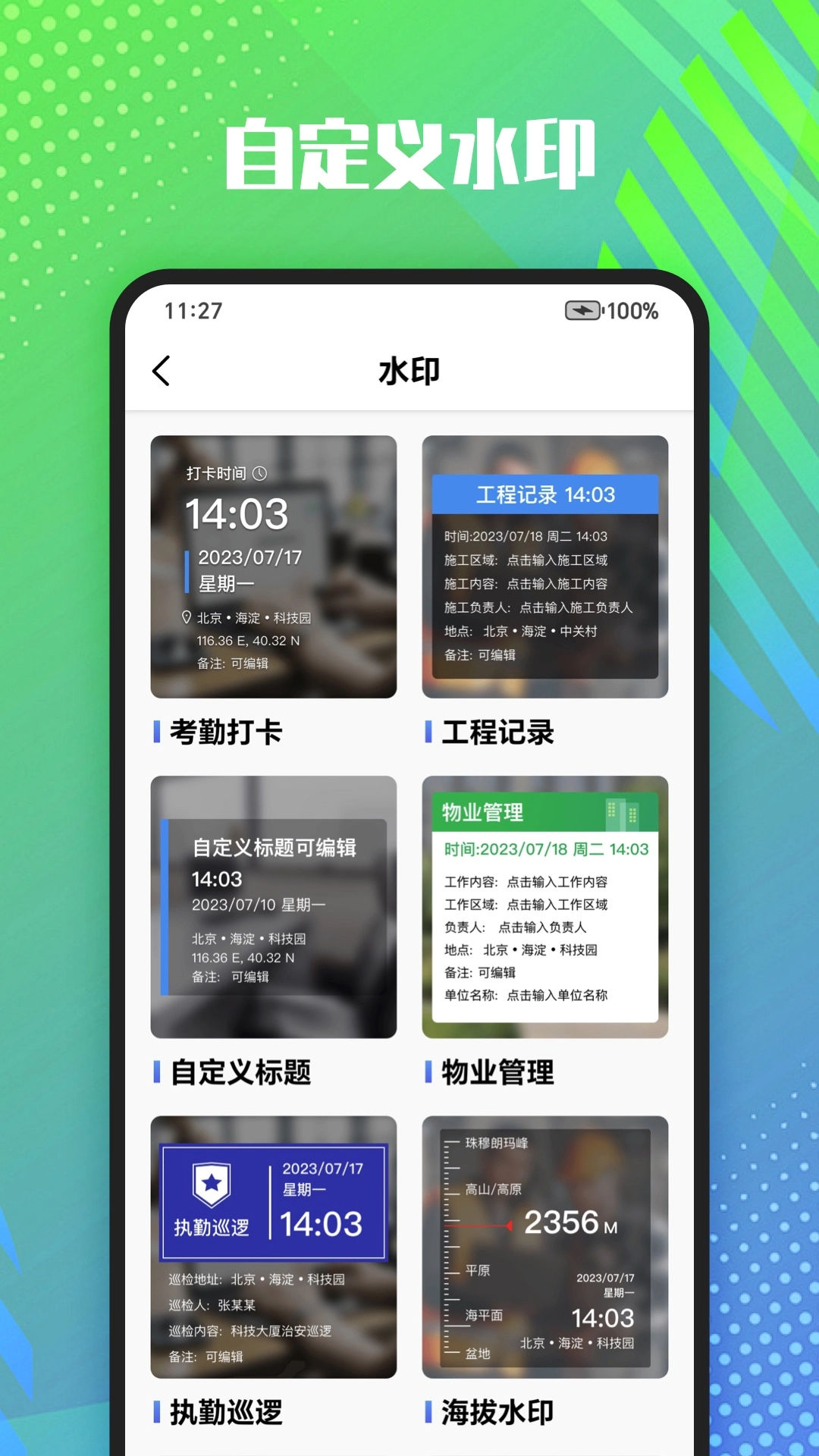 真实记录水印相机软件图4
