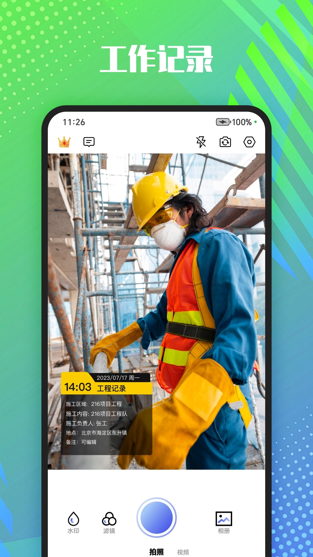真实记录水印相机软件图3
