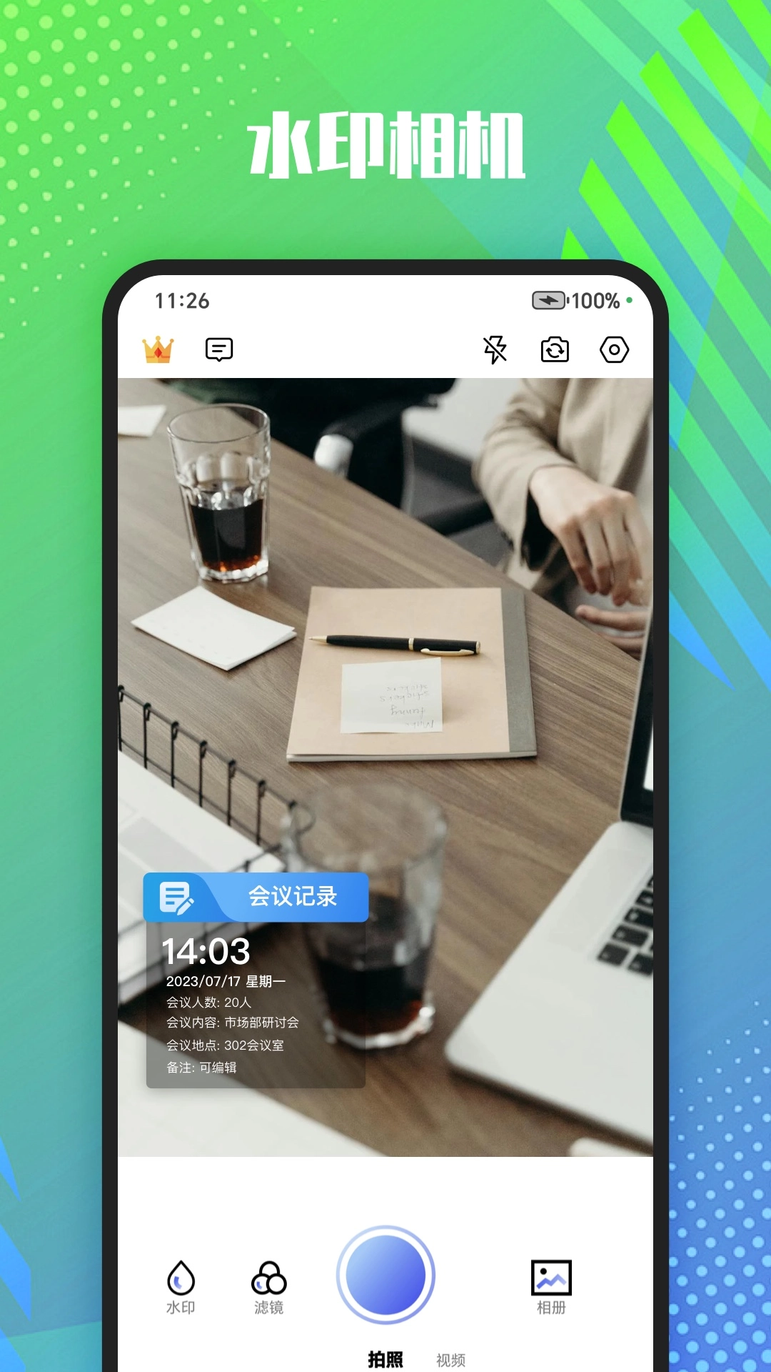 真实记录水印相机软件图5