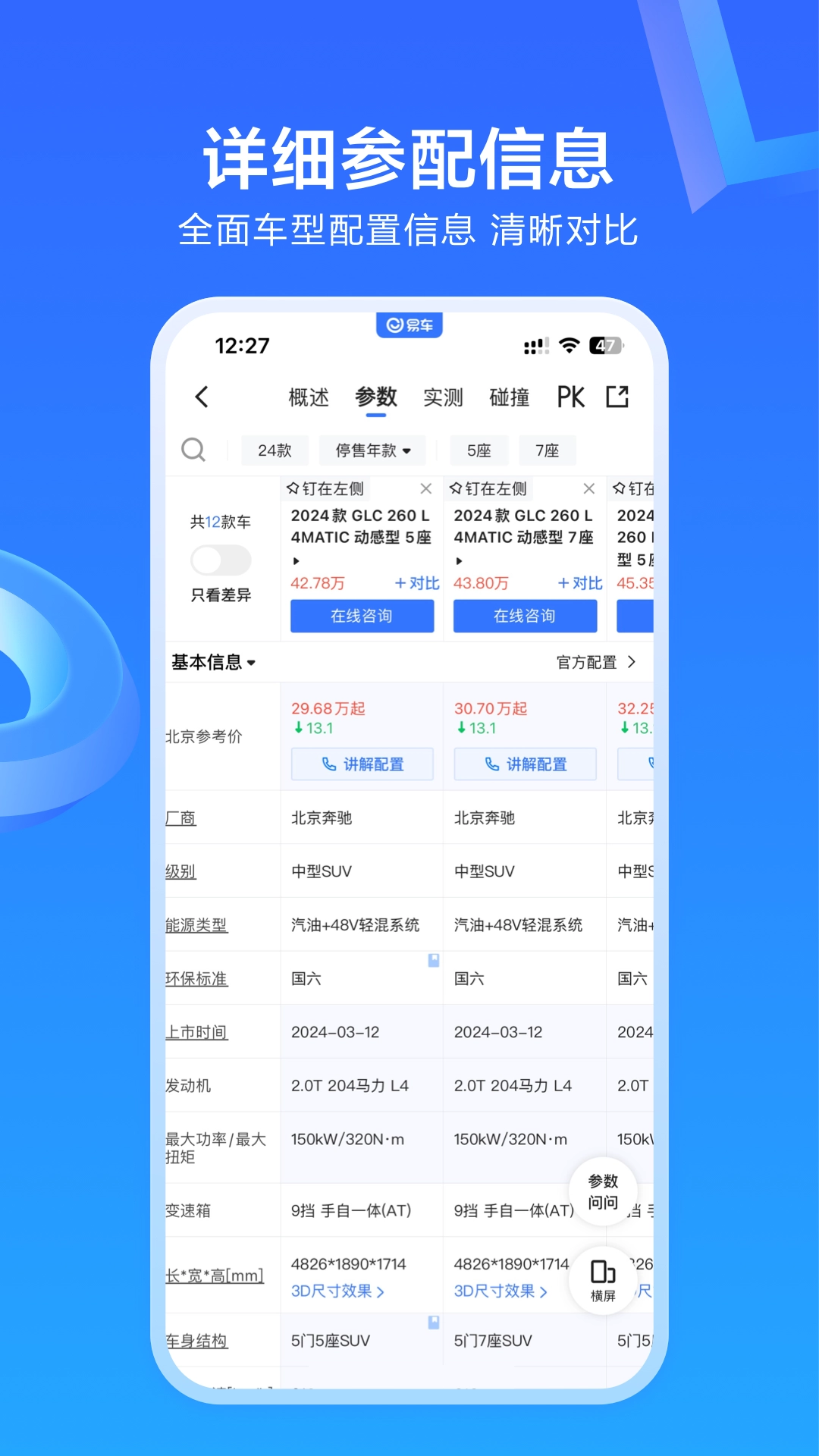 易车新版图1