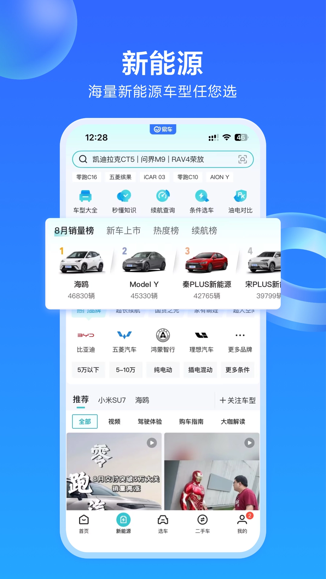 易车新版图4