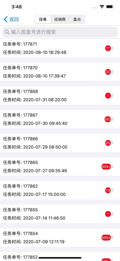 东风商用车物流监管app安卓版(车辆监管)(3)