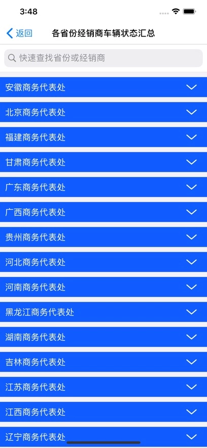 东风商用车物流监管app安卓版(车辆监管)(5)