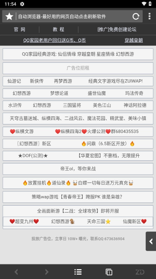 自动浏览器安装