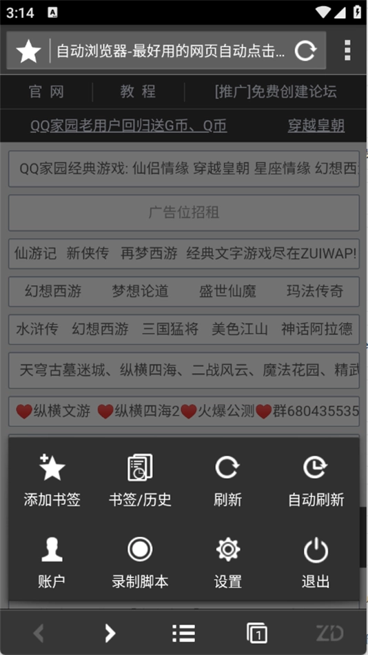 自动浏览器安装