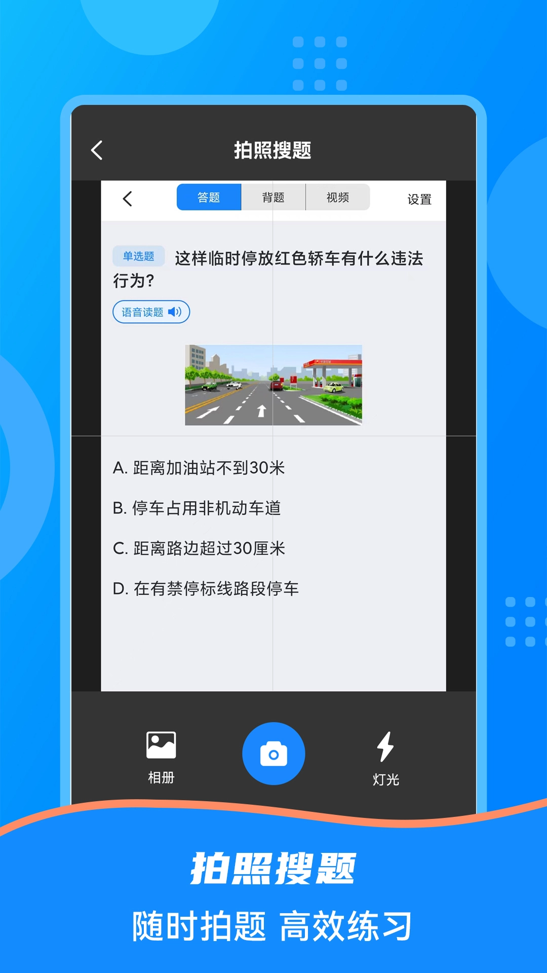 学法减分搜题2025软件3