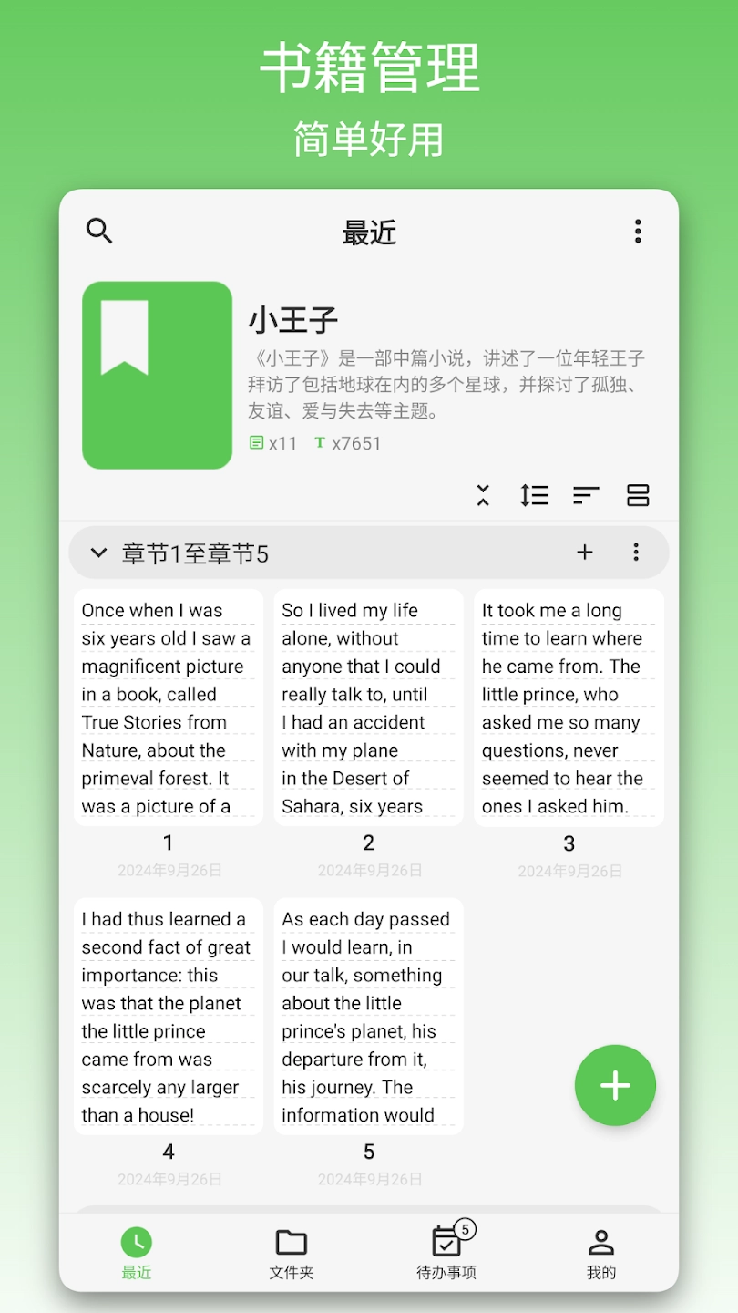 吾绘写作手机版图2