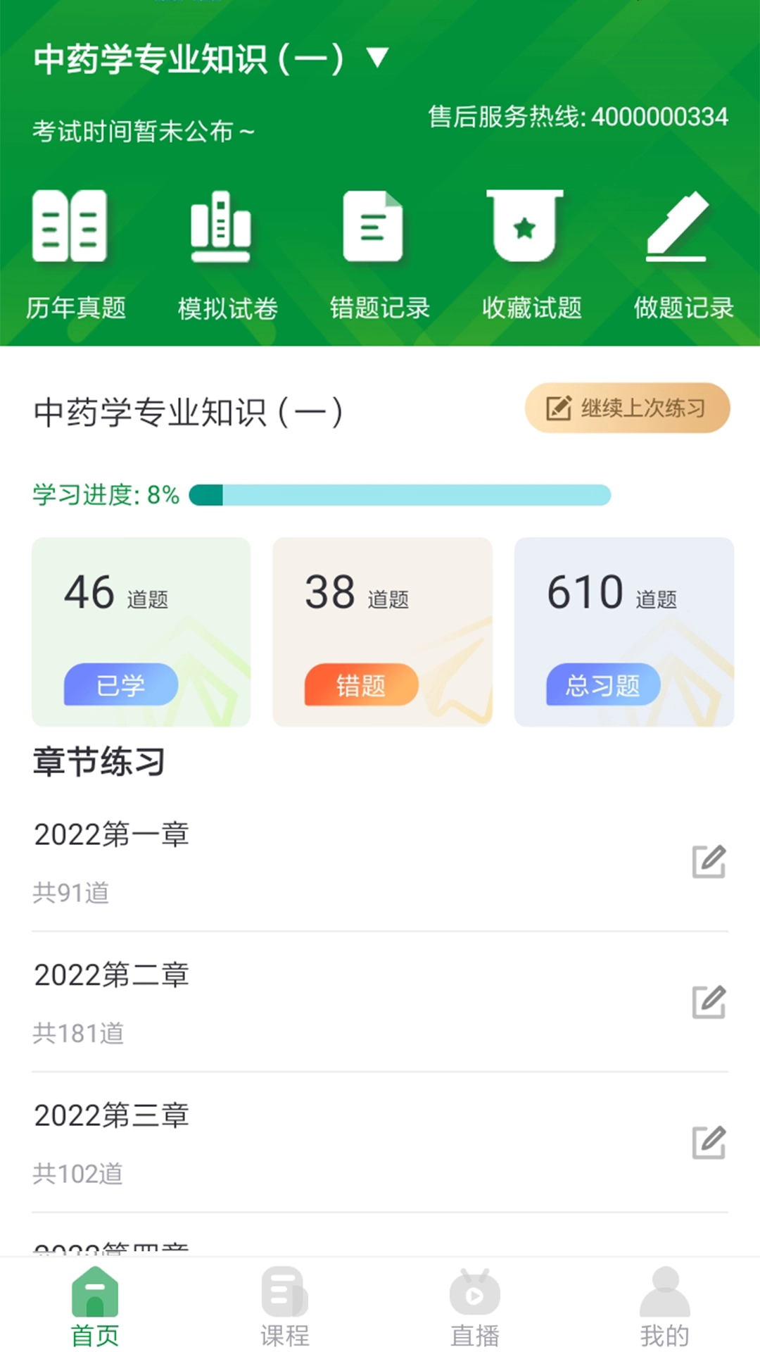 崇师课堂免费安装4