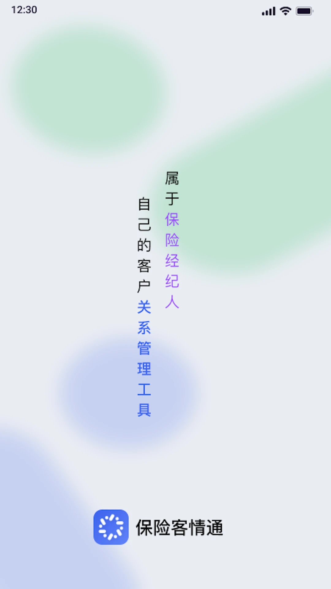 保险客情通图1