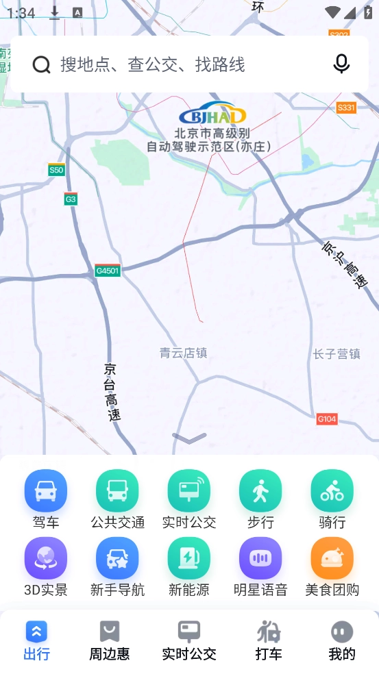 百度导航安装手机版3