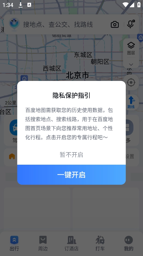 百度导航安装手机版4