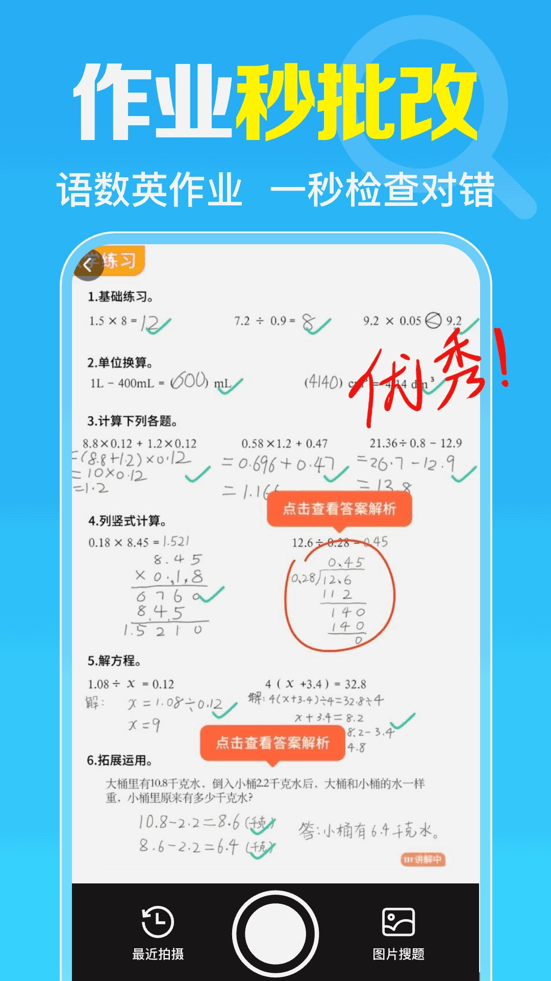 免费作业搜题帮最新版图2