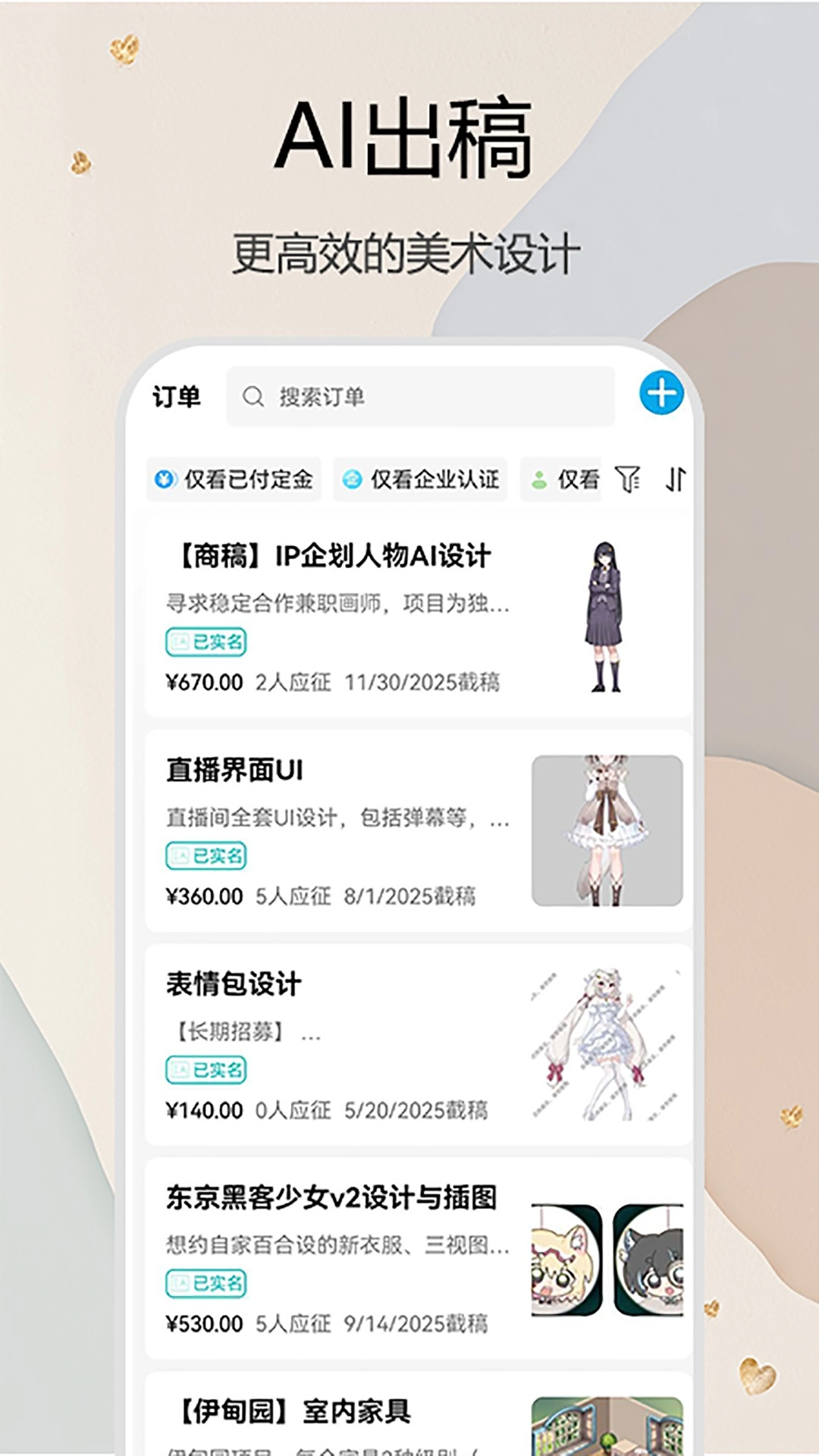 约画盒子手机版图1