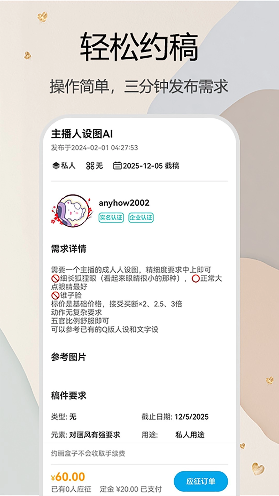 约画盒子手机版图4