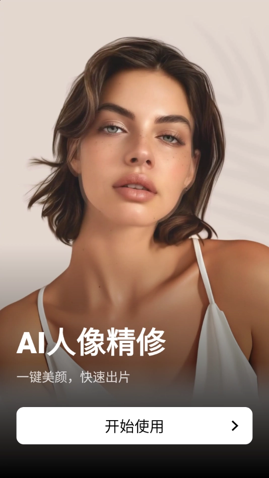 瘦身相机软件(FixPlus)图4