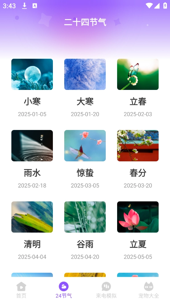 零星来电秀图2