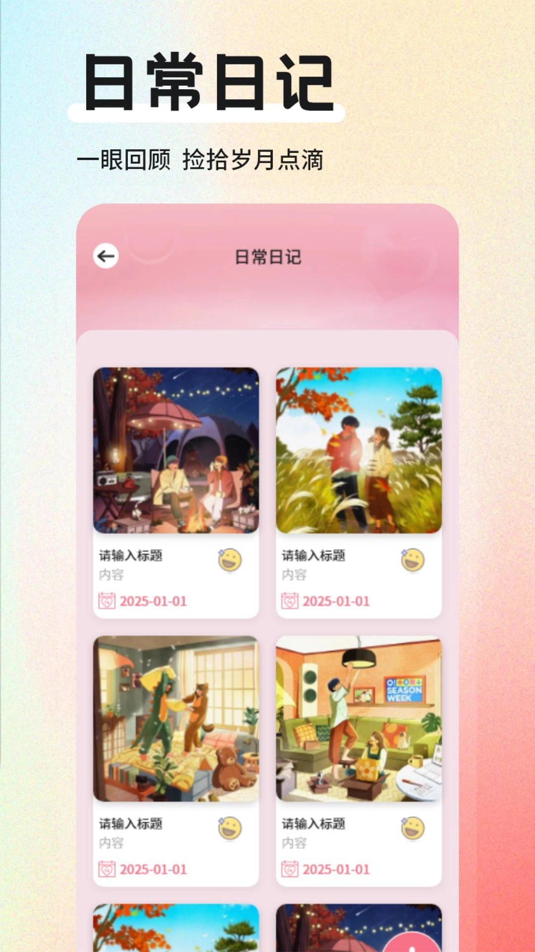 米陪日记软件图2