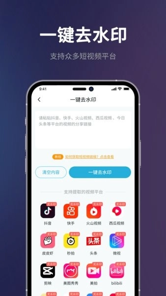 短视频一键搬运图2