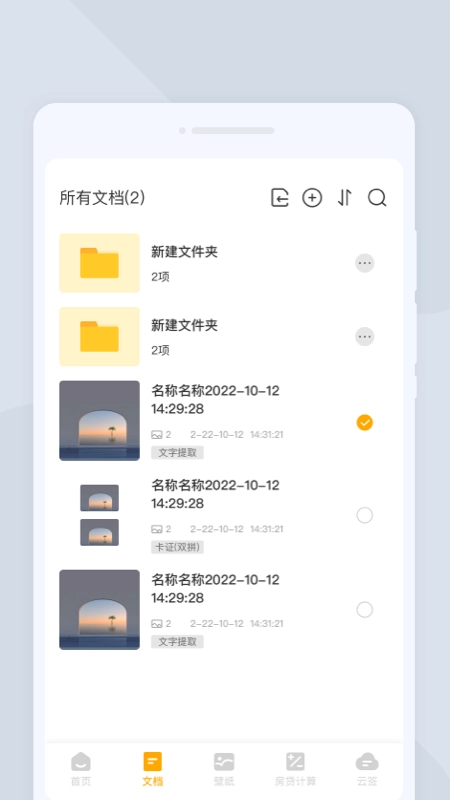 易转扫描最新版图2