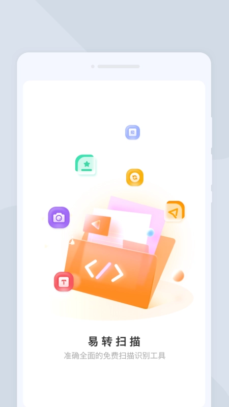 易转扫描最新版图4