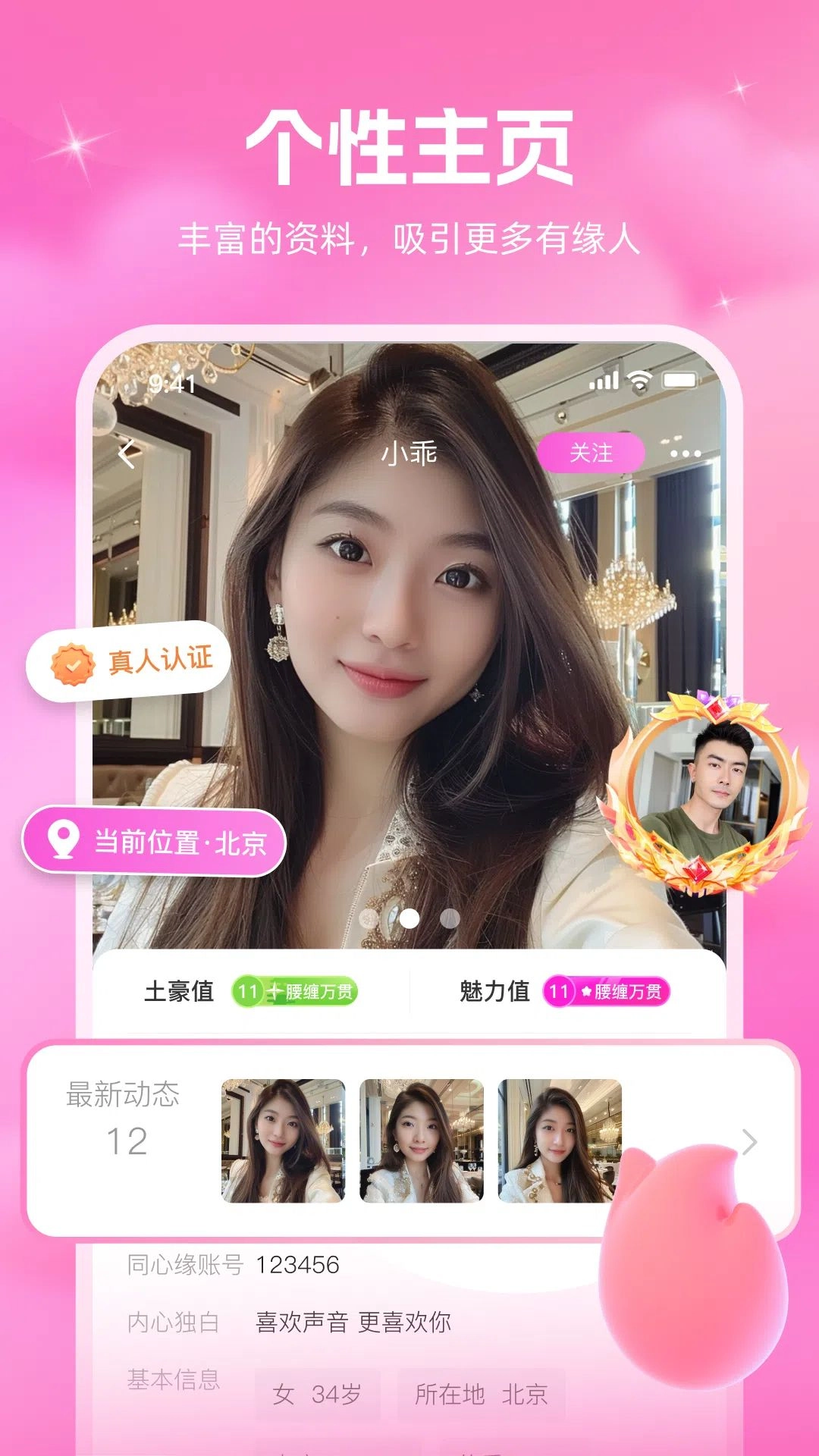 同心缘交友最新版1