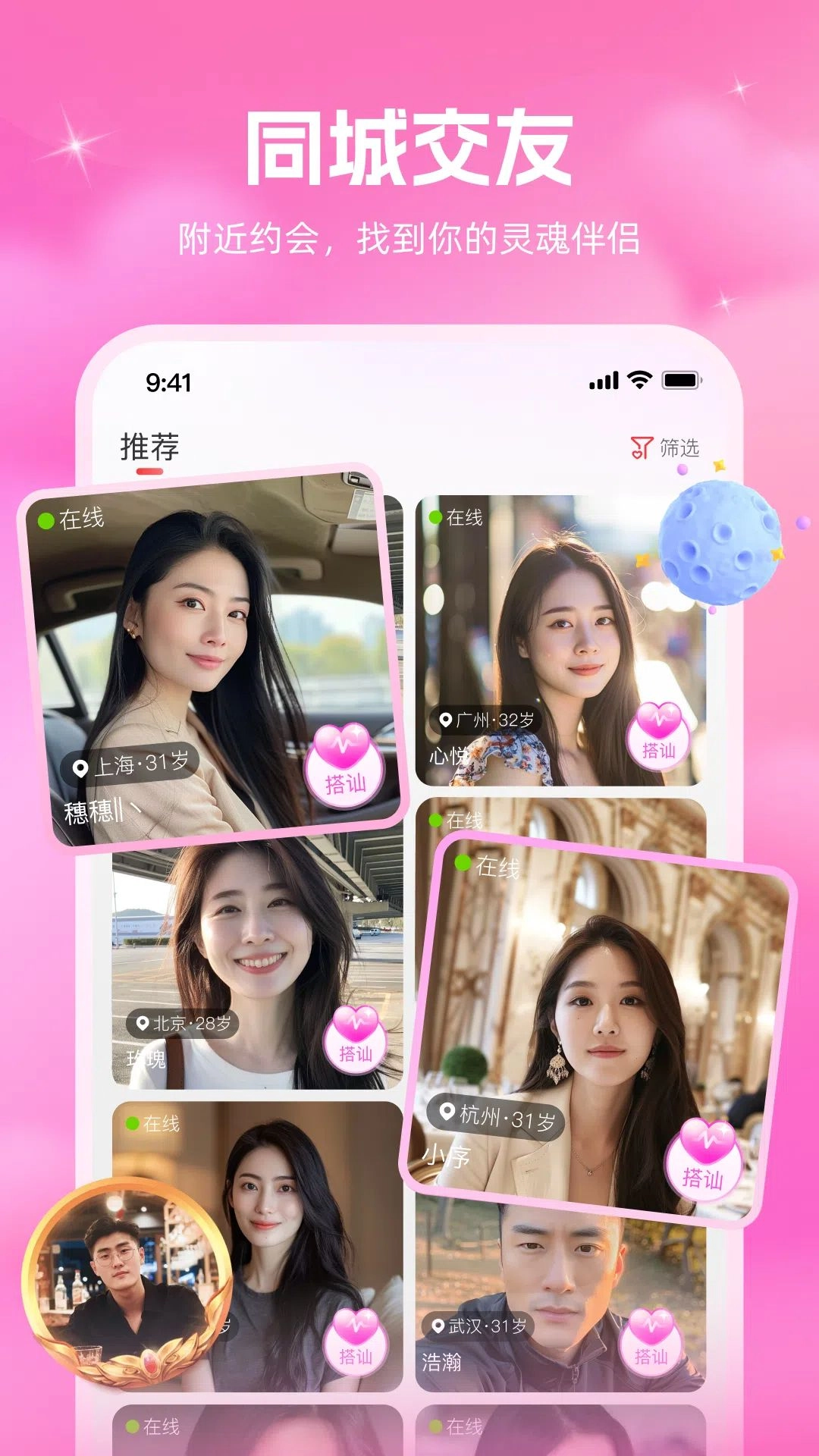 同心缘交友最新版2