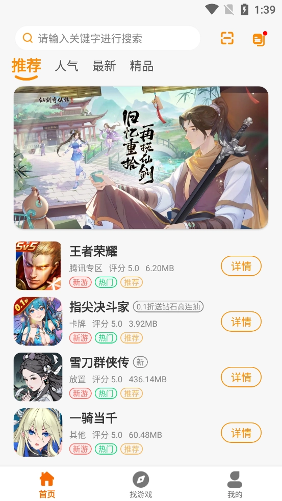 一心互娱游戏盒子安装图2